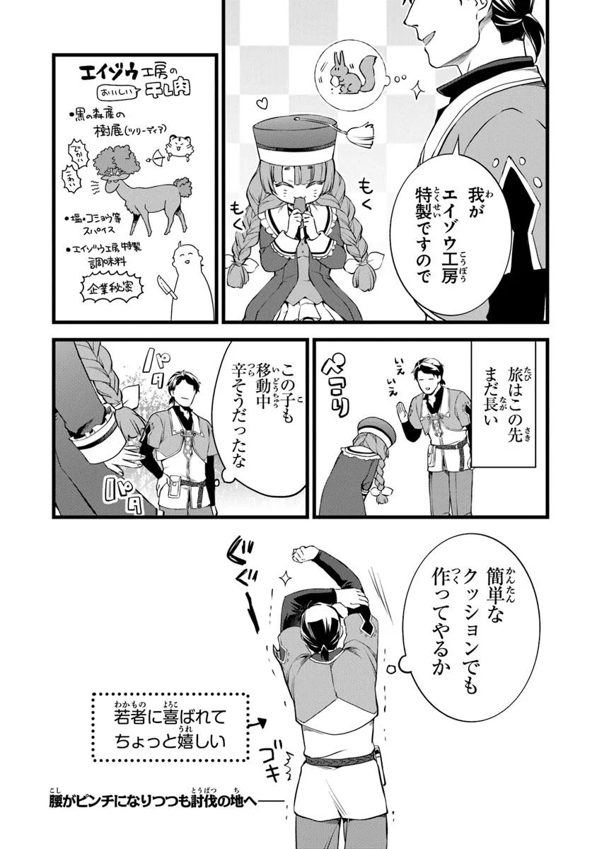 鍛冶屋ではじめる異世界スローライフ Chap 27.2 - Next Chap 28.2