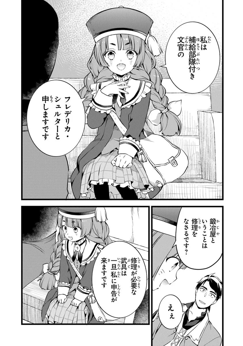 鍛冶屋ではじめる異世界スローライフ Chap 27.2 - Next Chap 28.2