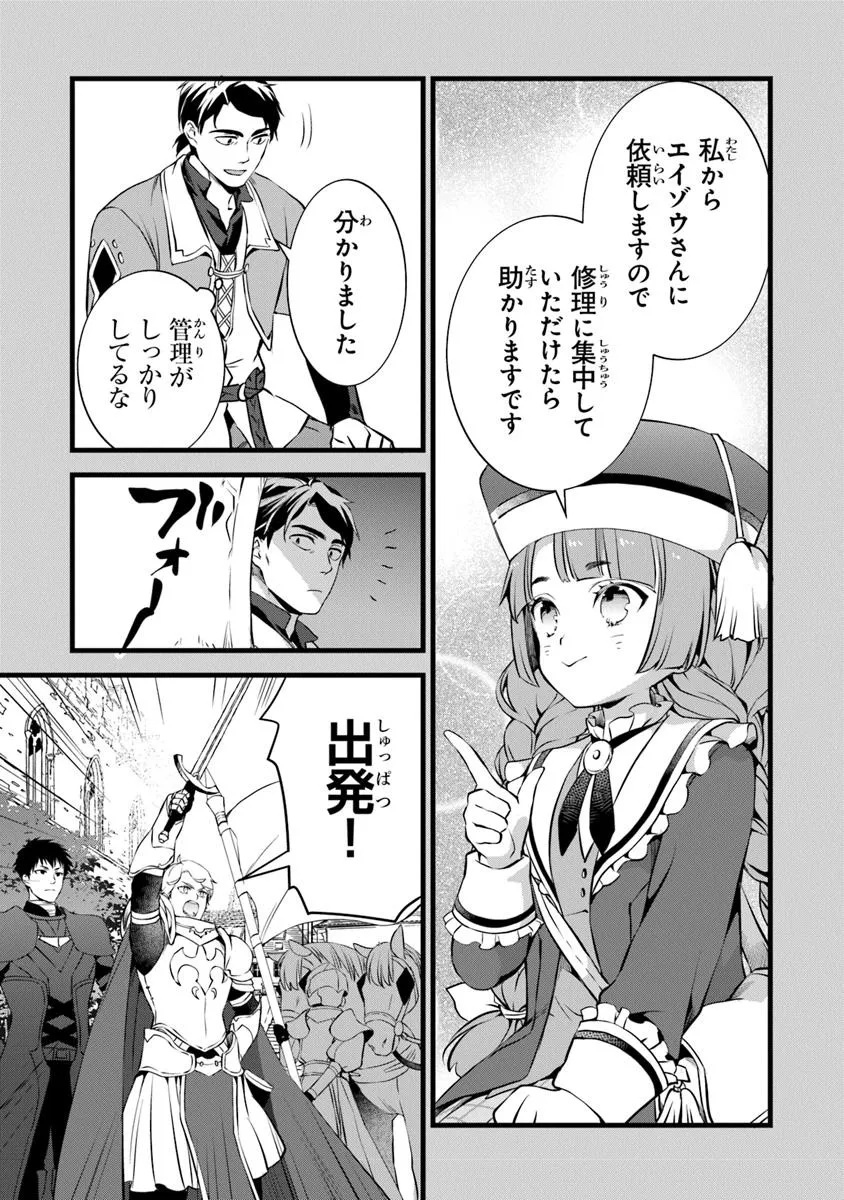 鍛冶屋ではじめる異世界スローライフ Chap 27.2 - Next Chap 28.2
