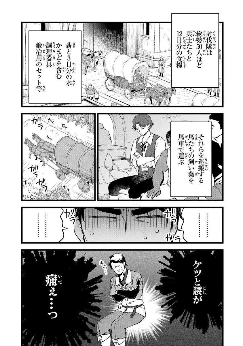 鍛冶屋ではじめる異世界スローライフ Chap 27.2 - Next Chap 28.2