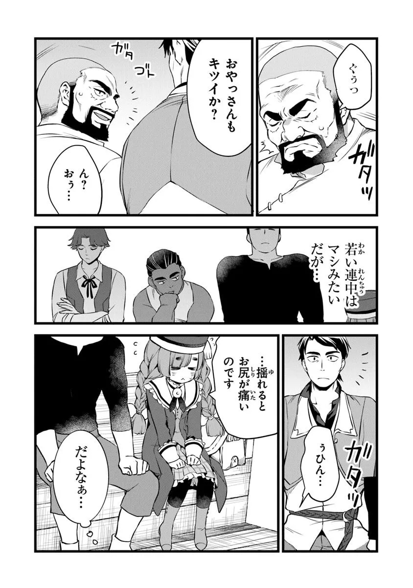 鍛冶屋ではじめる異世界スローライフ Chap 27.2 - Next Chap 28.2