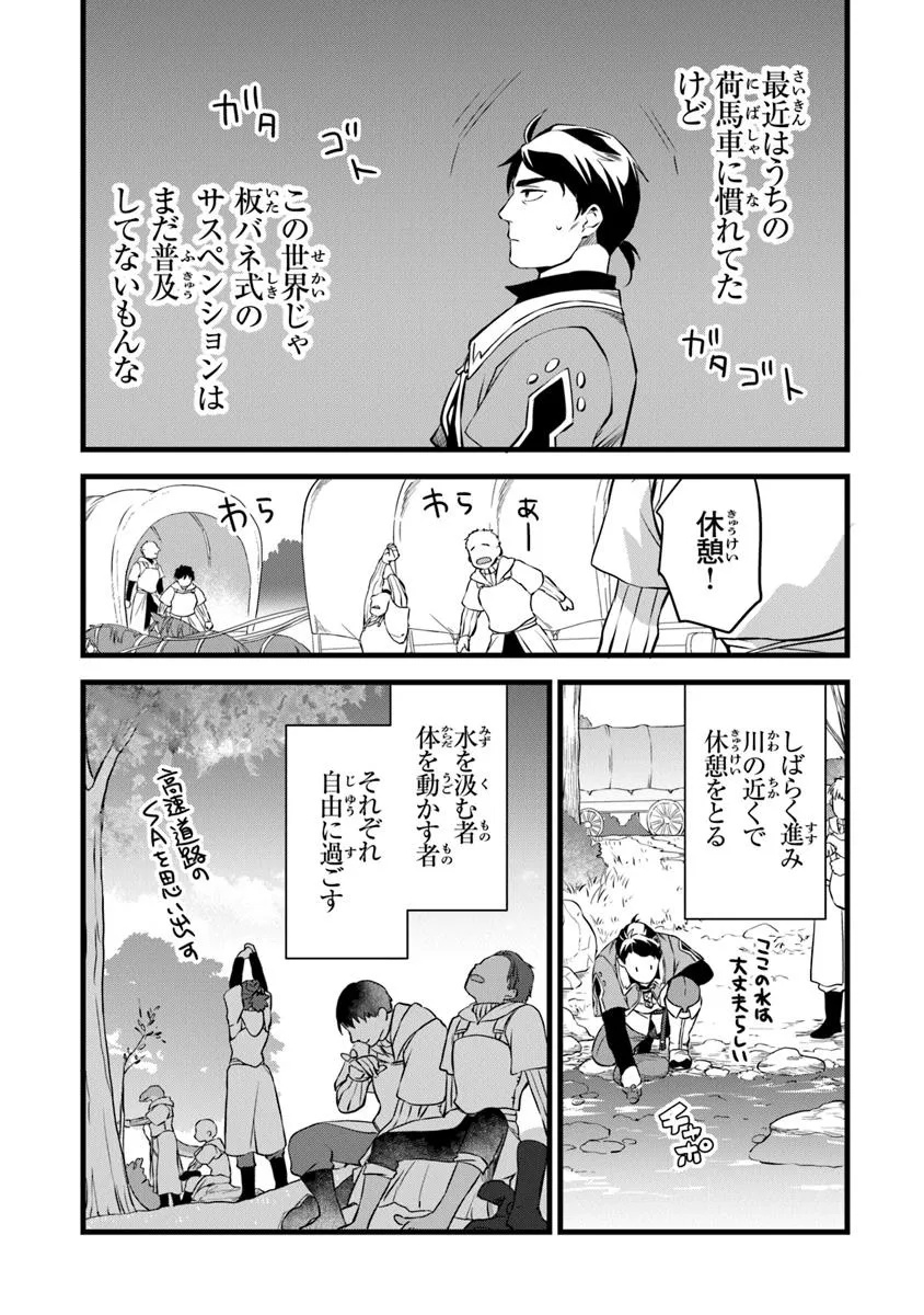 鍛冶屋ではじめる異世界スローライフ Chap 27.2 - Next Chap 28.2