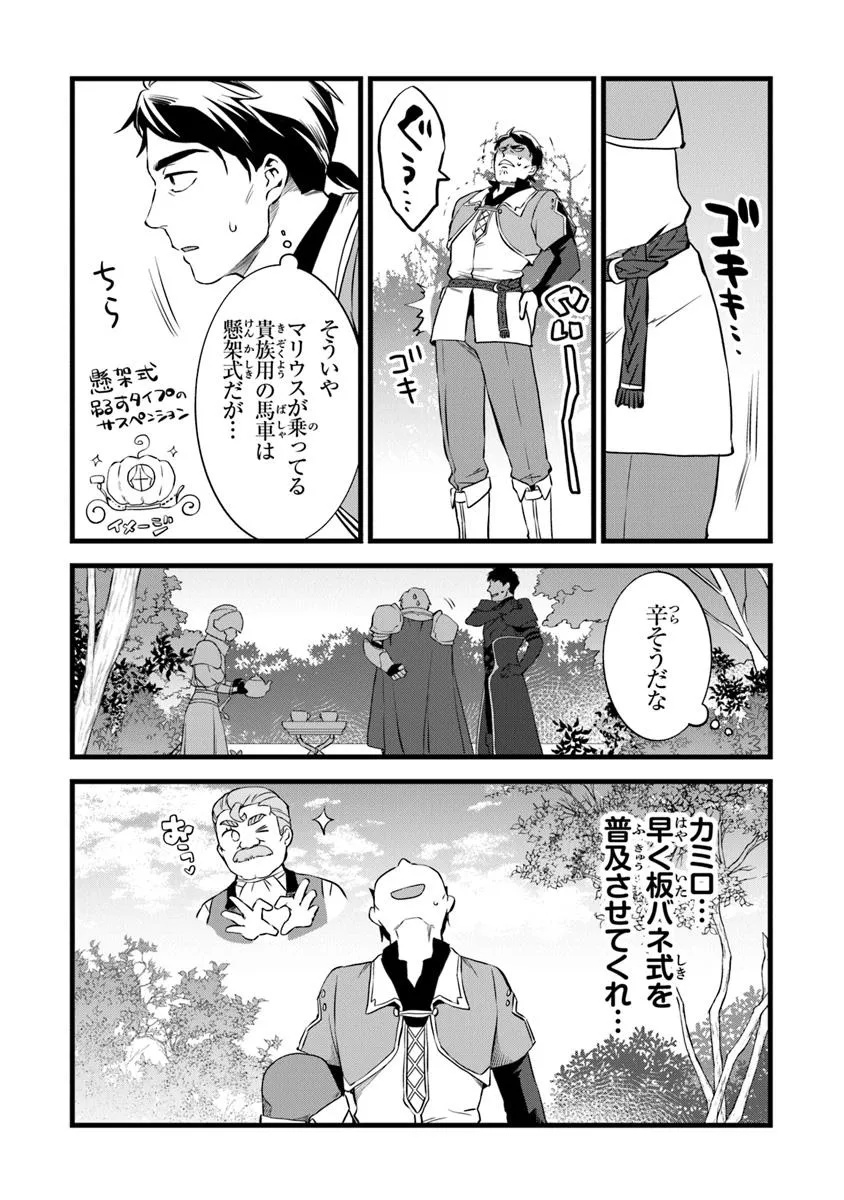 鍛冶屋ではじめる異世界スローライフ Chap 27.2 - Next Chap 28.2