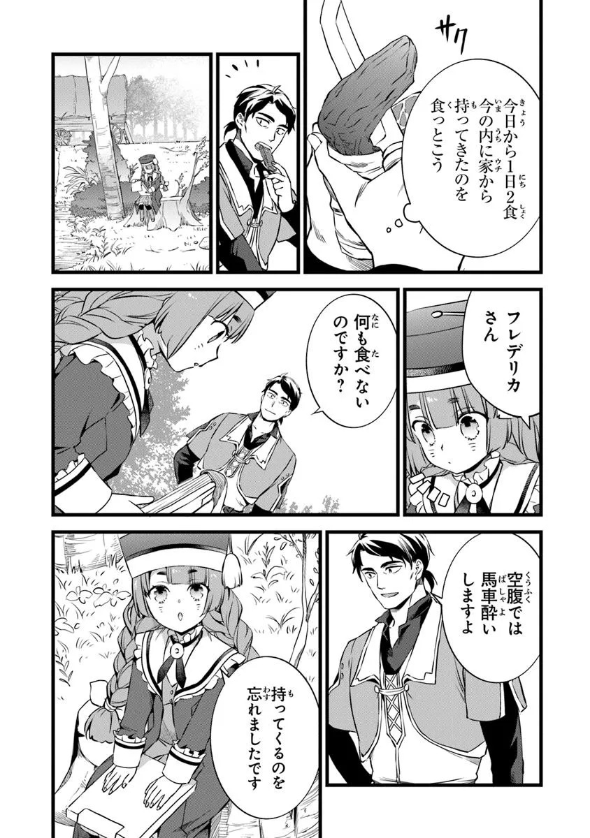 鍛冶屋ではじめる異世界スローライフ Chap 27.2 - Next Chap 28.2