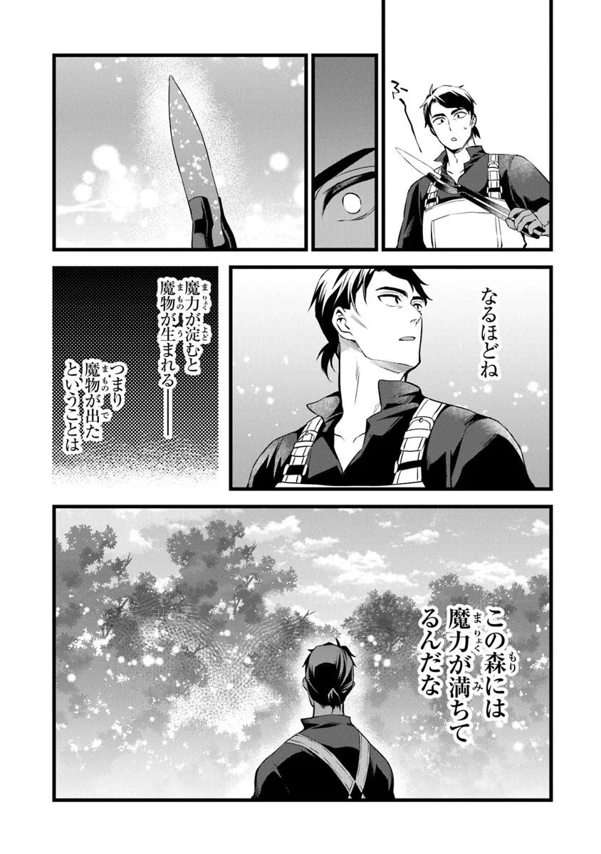 鍛冶屋ではじめる異世界スローライフ Chap 28.1 - Next Chap 29.1