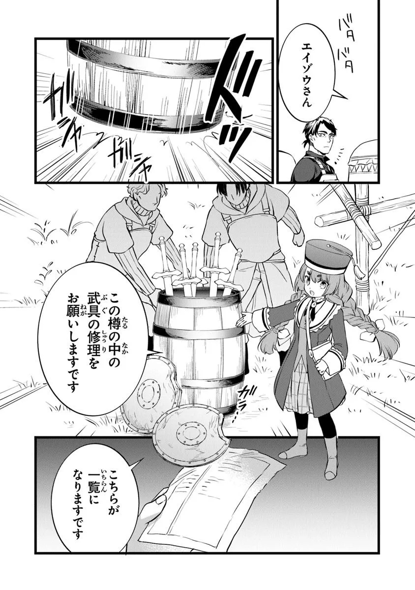 鍛冶屋ではじめる異世界スローライフ Chap 28.1 - Next Chap 29.1