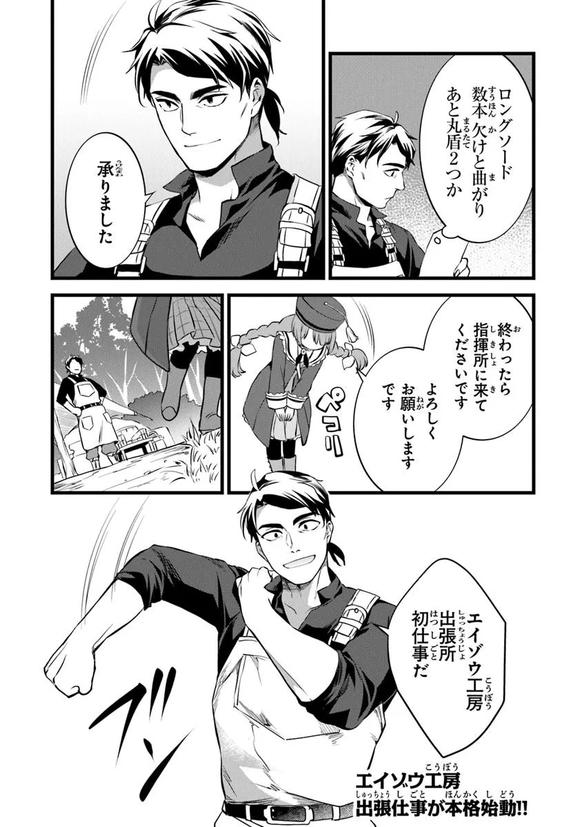 鍛冶屋ではじめる異世界スローライフ Chap 28.1 - Next Chap 29.1