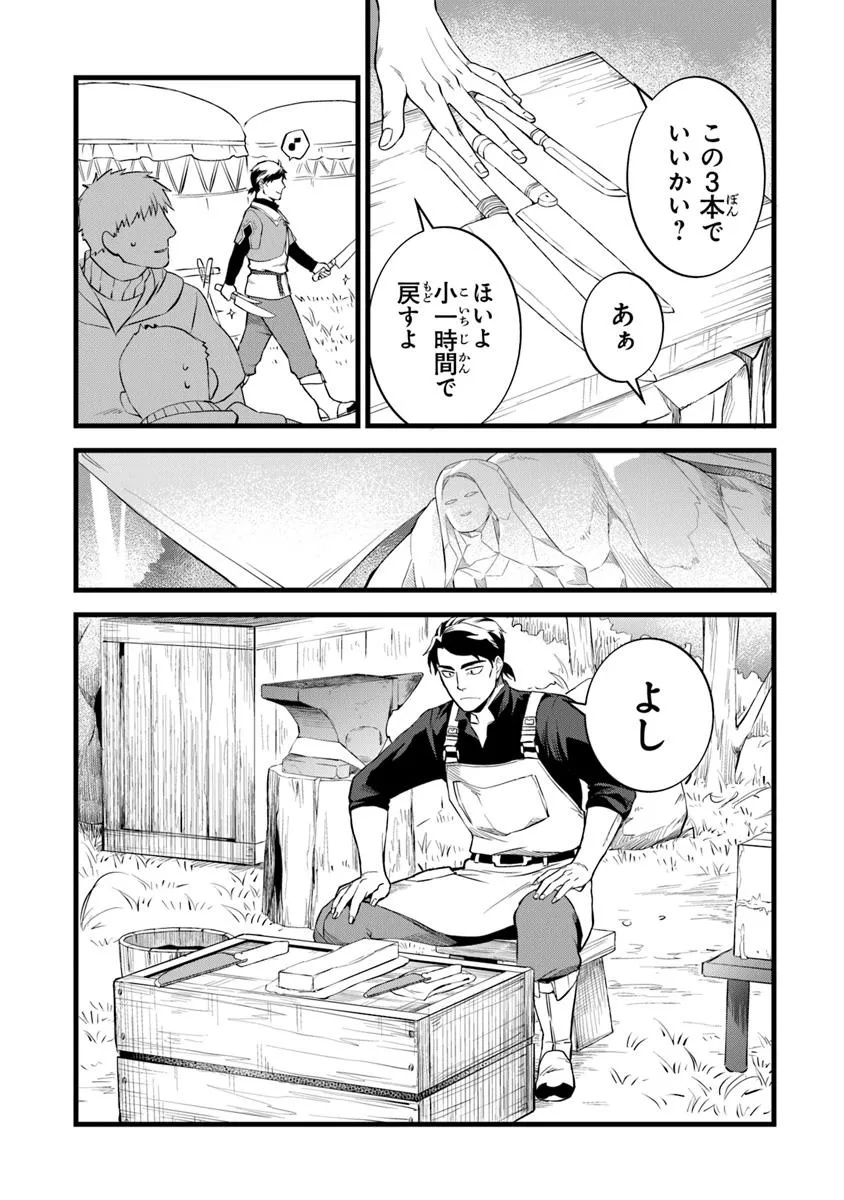 鍛冶屋ではじめる異世界スローライフ Chap 28.1 - Next Chap 29.1
