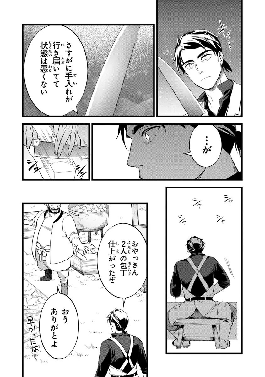 鍛冶屋ではじめる異世界スローライフ Chap 28.1 - Next Chap 29.1
