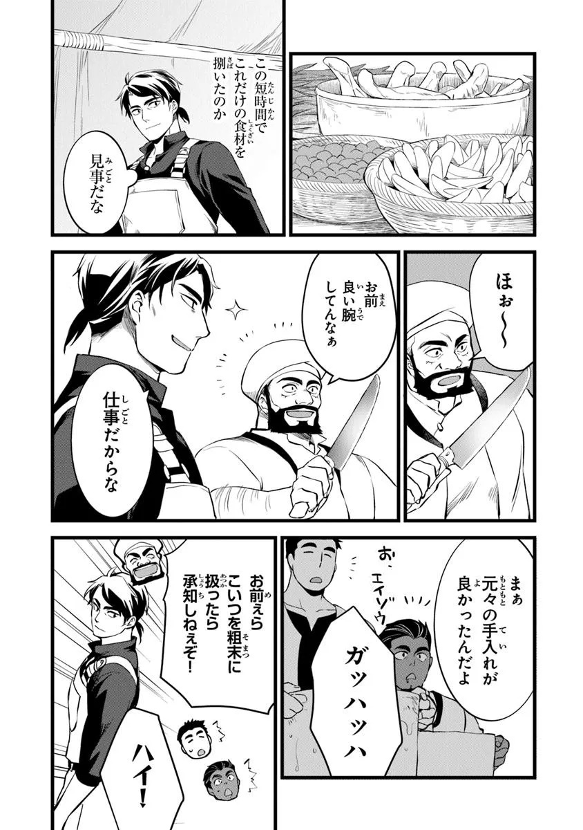 鍛冶屋ではじめる異世界スローライフ Chap 28.1 - Next Chap 29.1