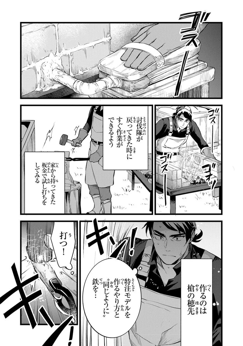 鍛冶屋ではじめる異世界スローライフ Chap 28.1 - Next Chap 29.1