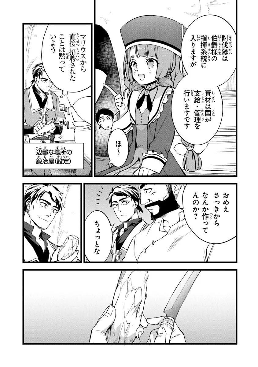 鍛冶屋ではじめる異世界スローライフ Chap 28.1 - Next Chap 29.1