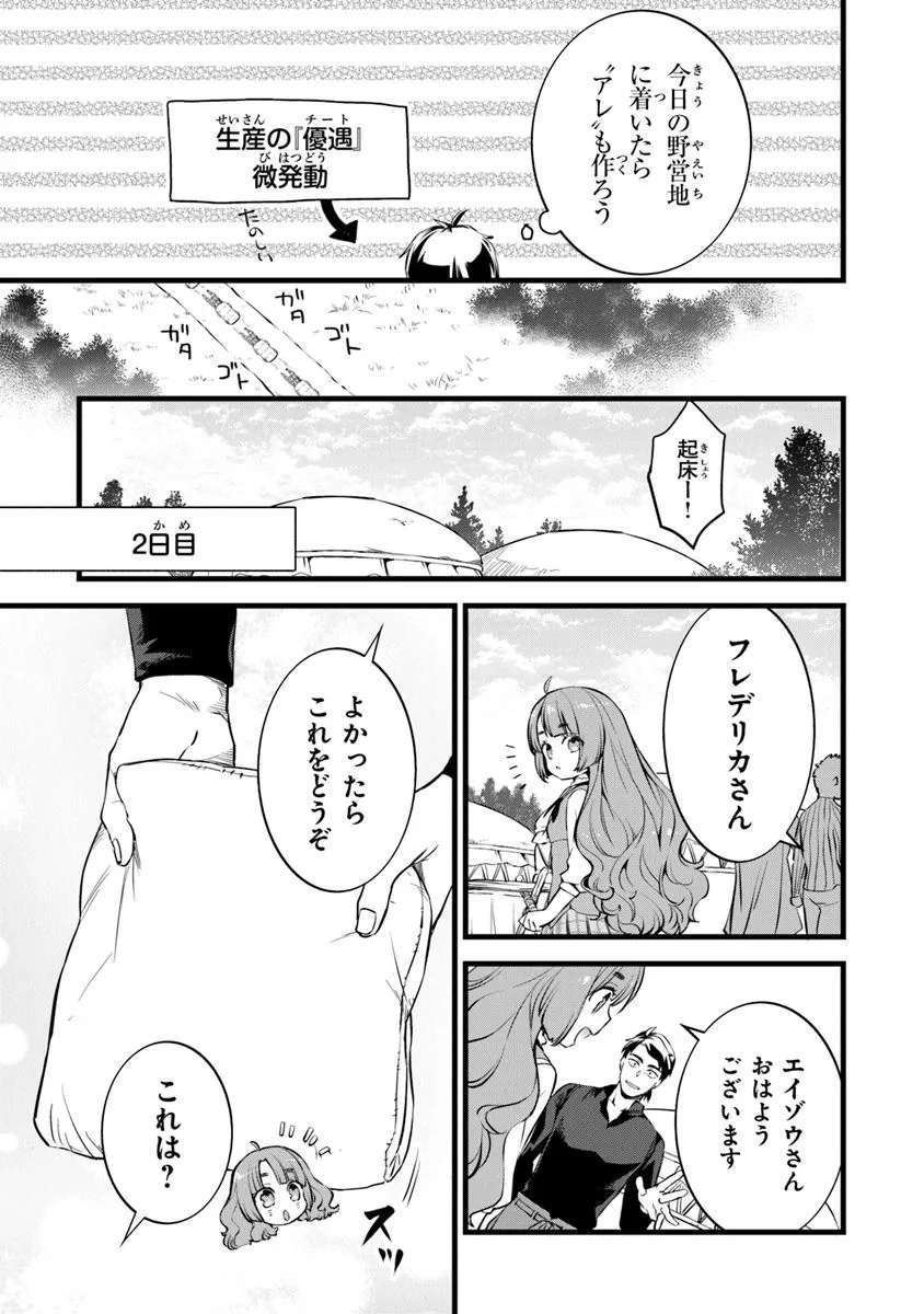 鍛冶屋ではじめる異世界スローライフ Chap 28.1 - Next Chap 29.1