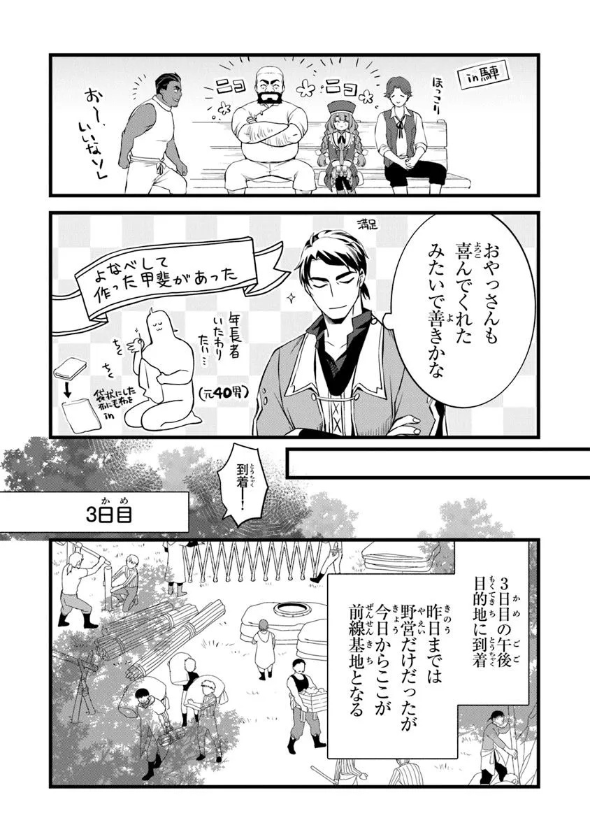 鍛冶屋ではじめる異世界スローライフ Chap 28.1 - Next Chap 29.1