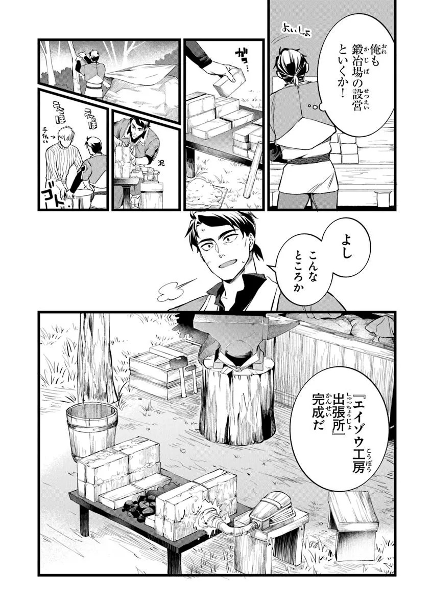 鍛冶屋ではじめる異世界スローライフ Chap 28.1 - Next Chap 29.1