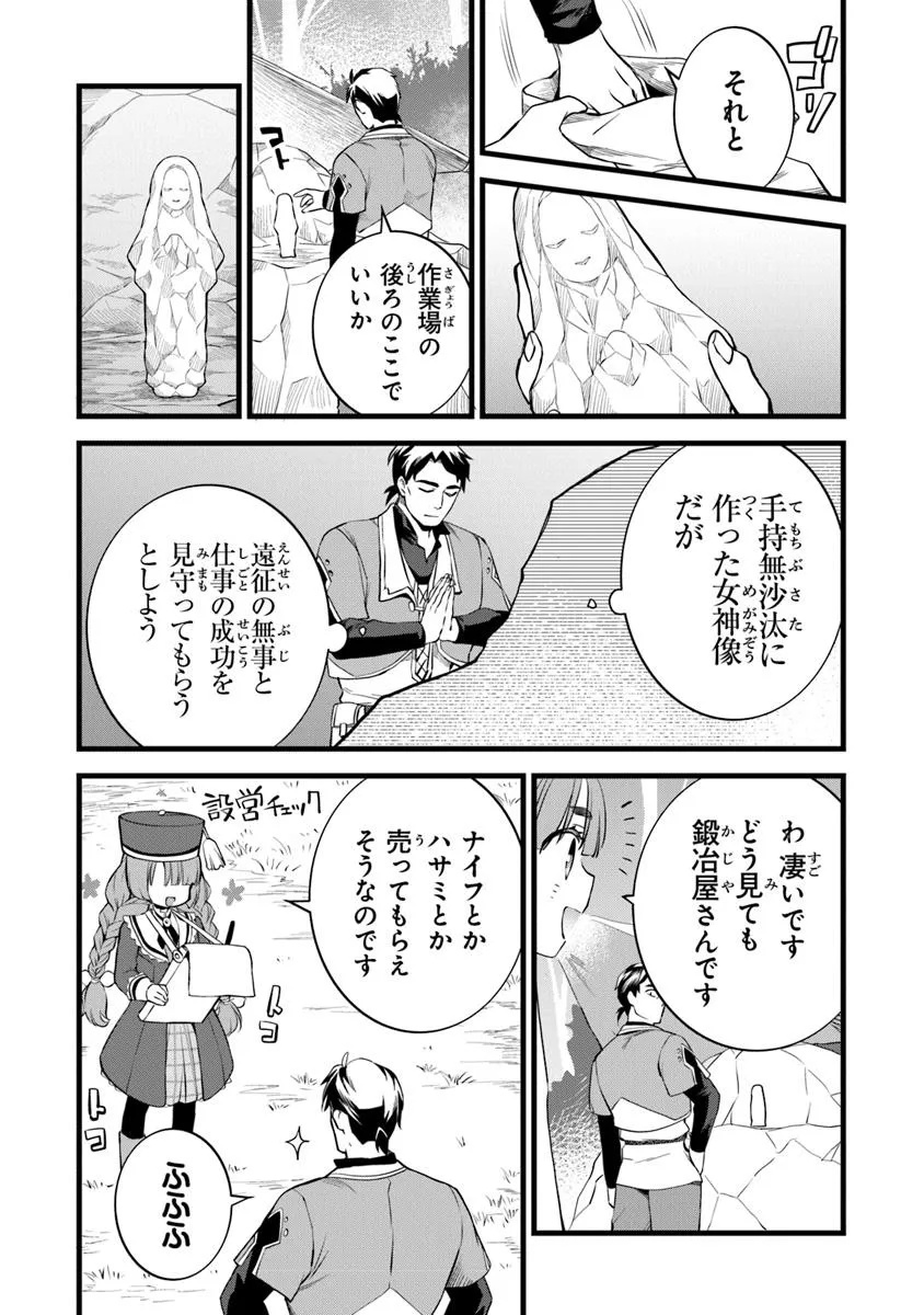 鍛冶屋ではじめる異世界スローライフ Chap 28.1 - Next Chap 29.1