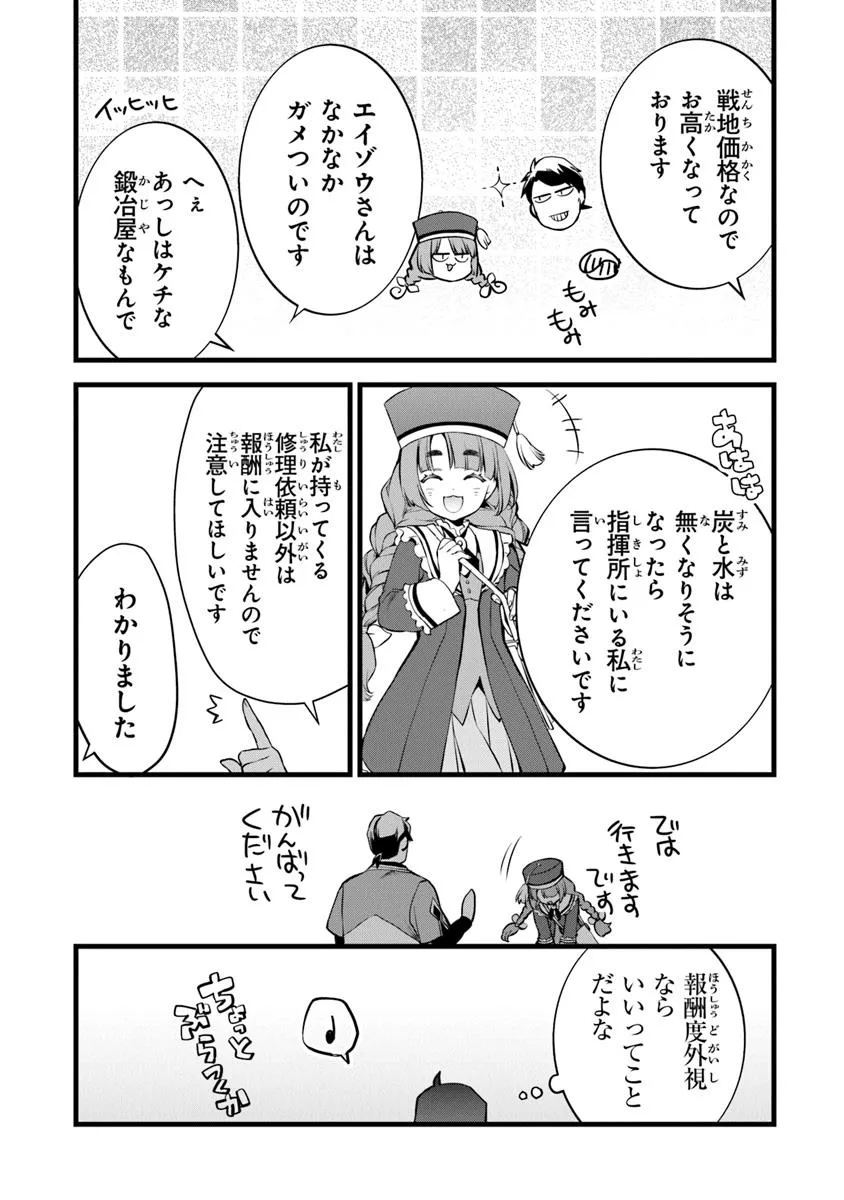 鍛冶屋ではじめる異世界スローライフ Chap 28.1 - Next Chap 29.1