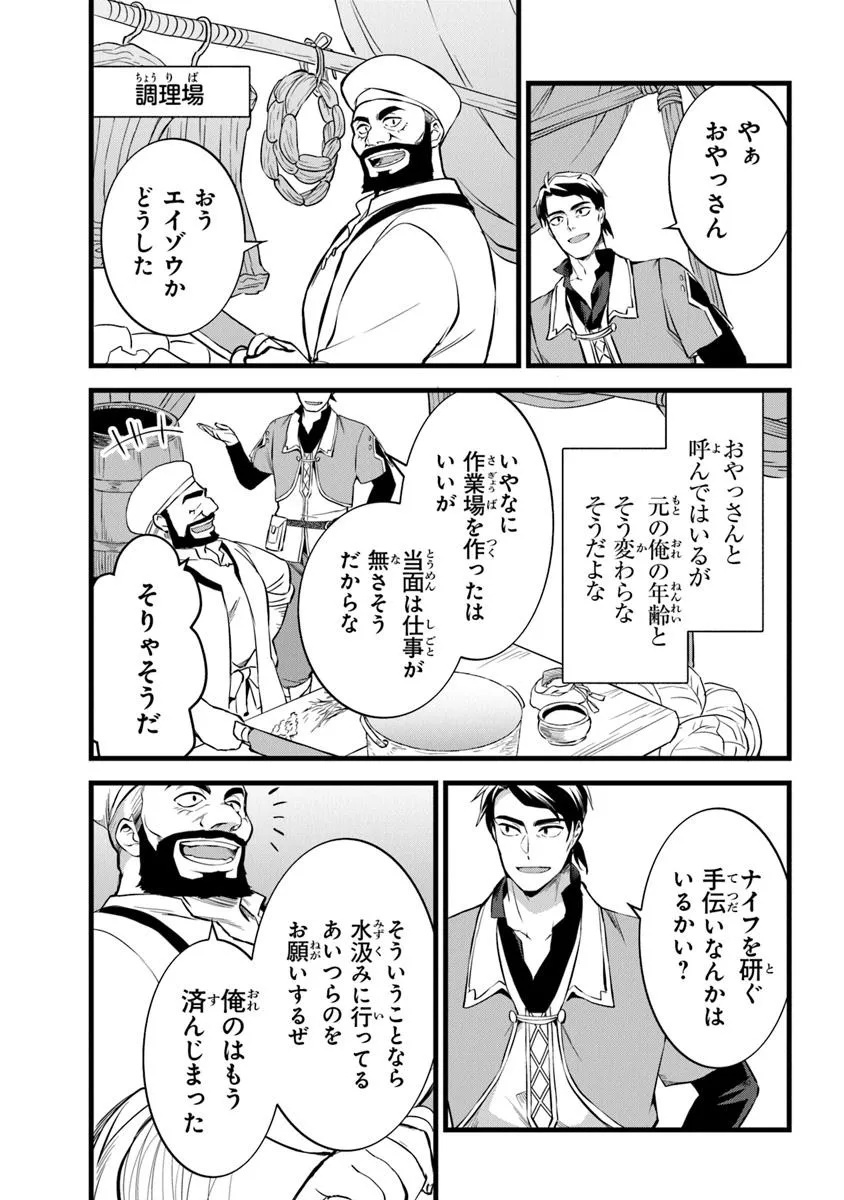 鍛冶屋ではじめる異世界スローライフ Chap 28.1 - Next Chap 29.1