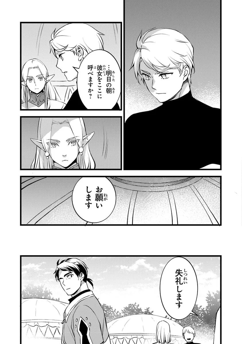 鍛冶屋ではじめる異世界スローライフ Chap 28.2 - Next Chap 29.2