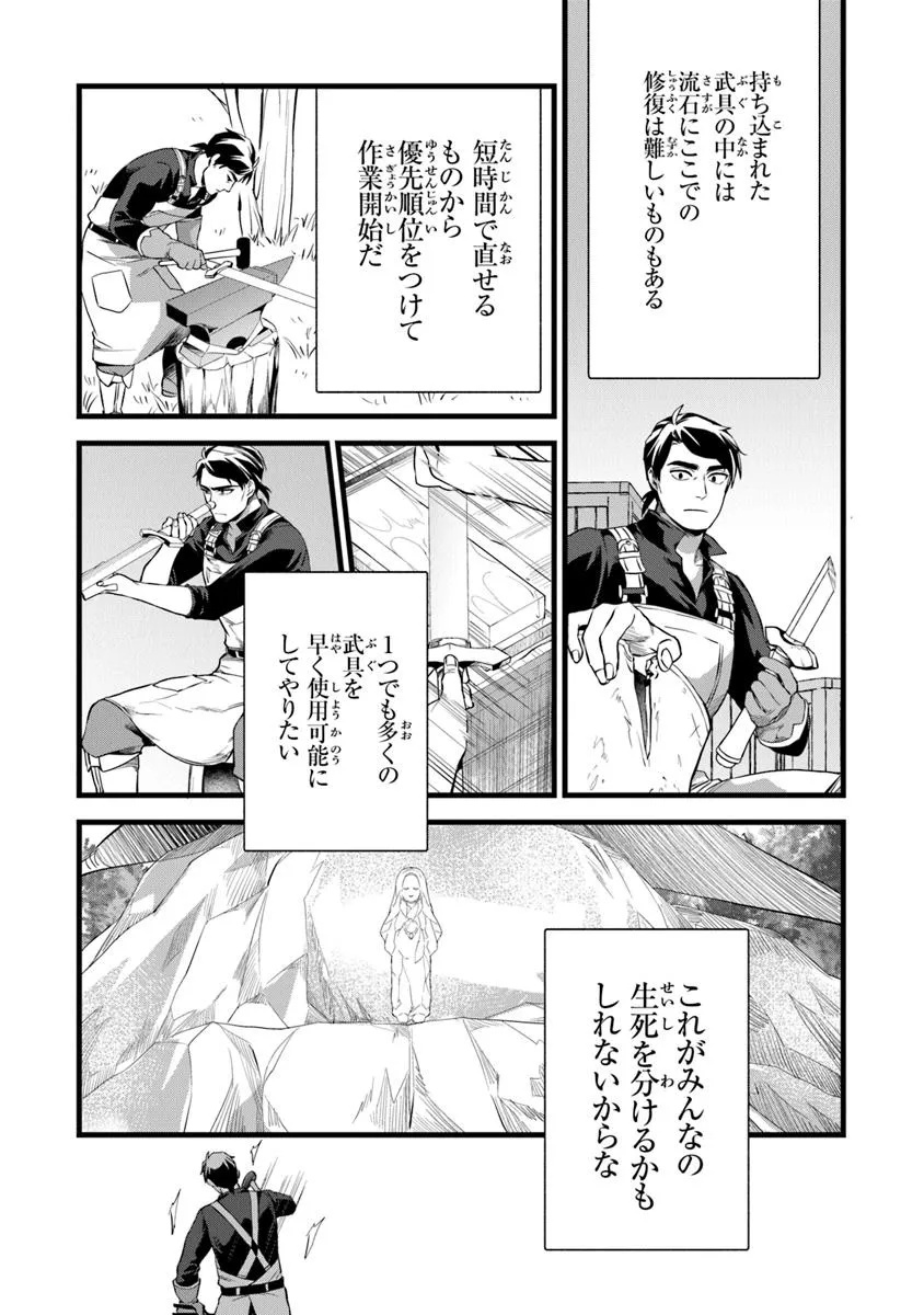 鍛冶屋ではじめる異世界スローライフ Chap 28.2 - Next Chap 29.2