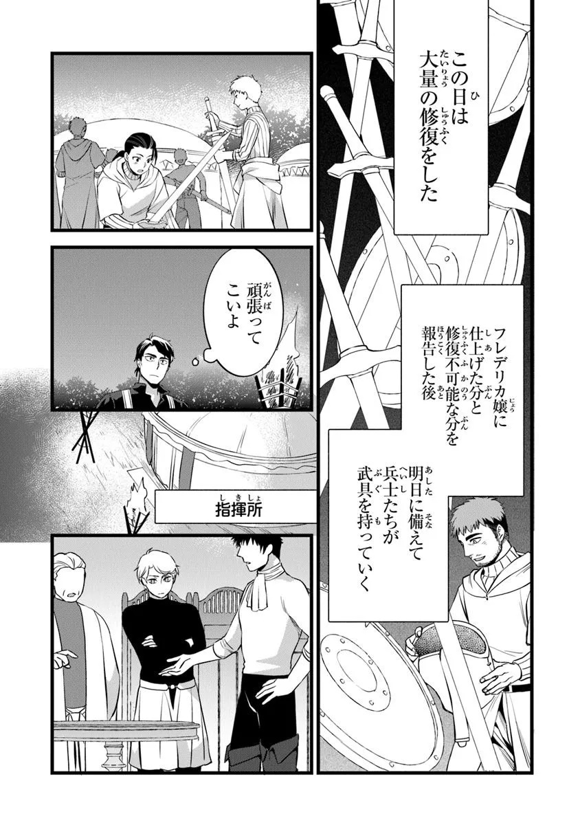 鍛冶屋ではじめる異世界スローライフ Chap 28.2 - Next Chap 29.2