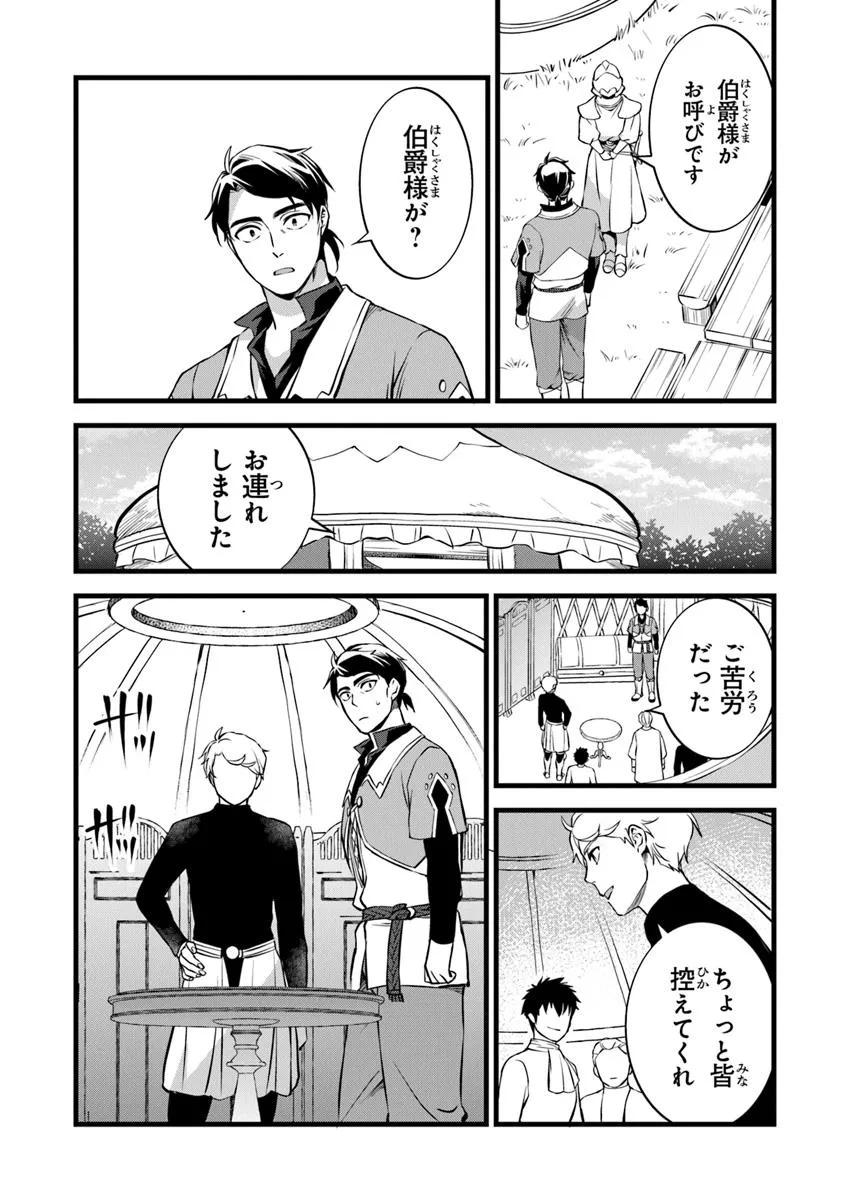 鍛冶屋ではじめる異世界スローライフ Chap 28.2 - Next Chap 29.2