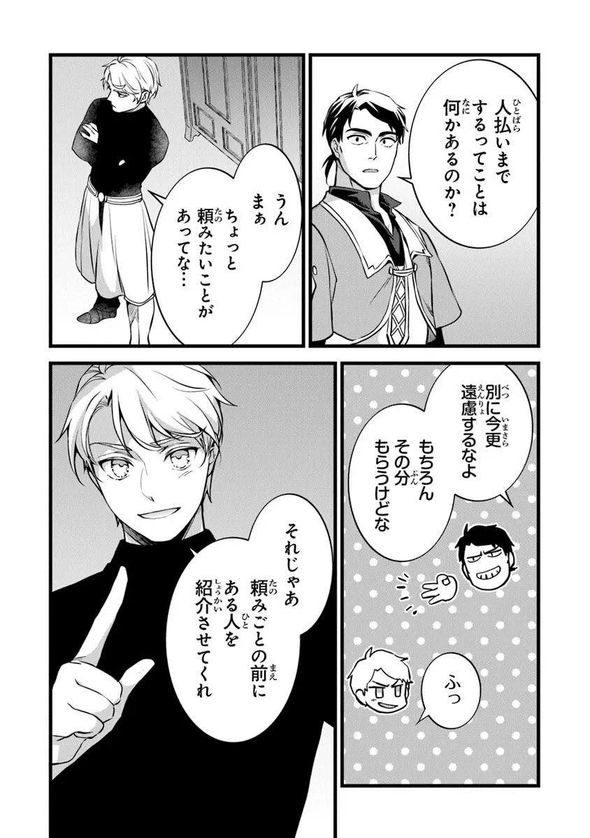 鍛冶屋ではじめる異世界スローライフ Chap 28.2 - Next Chap 29.2