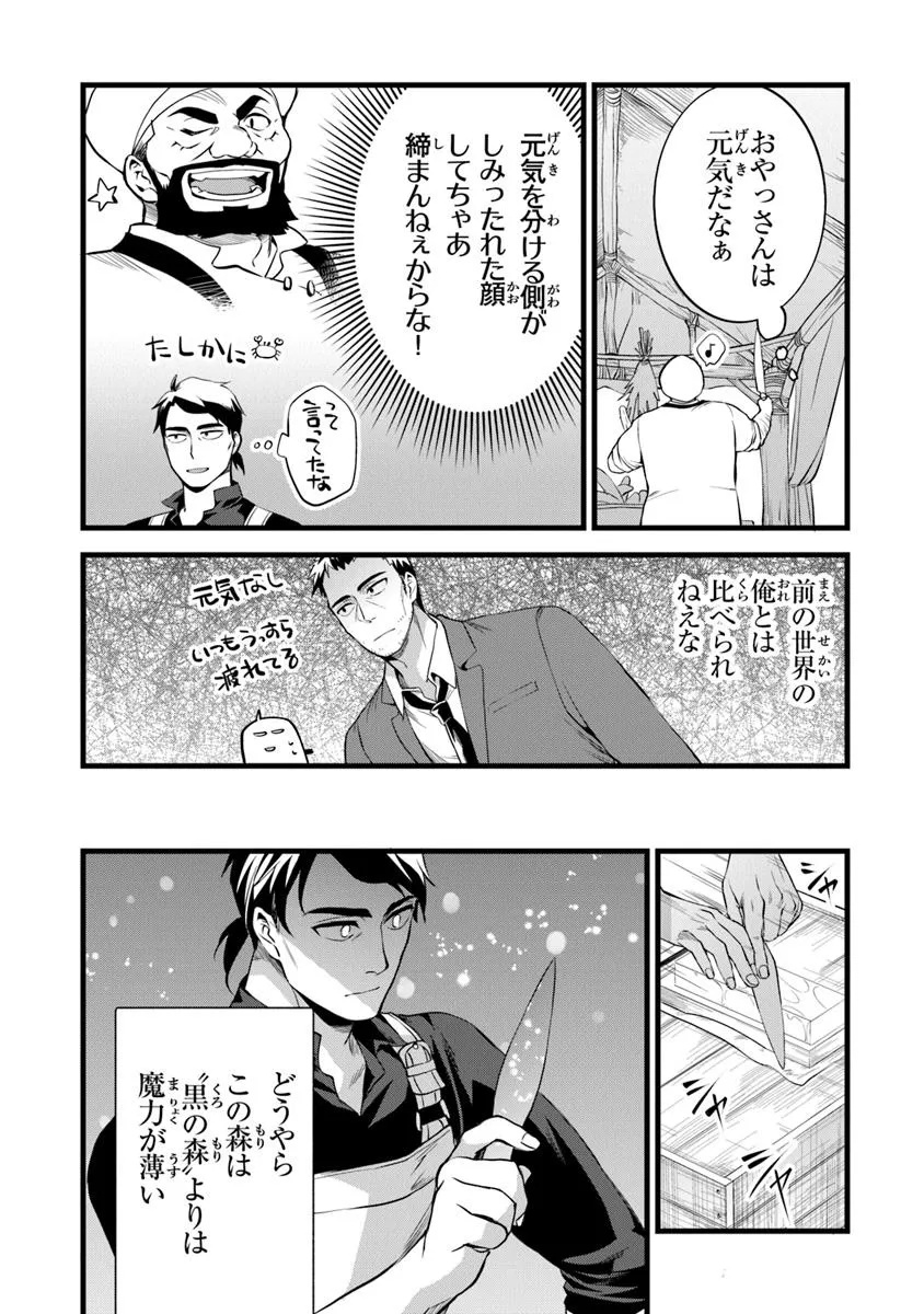 鍛冶屋ではじめる異世界スローライフ Chap 28.2 - Next Chap 29.2