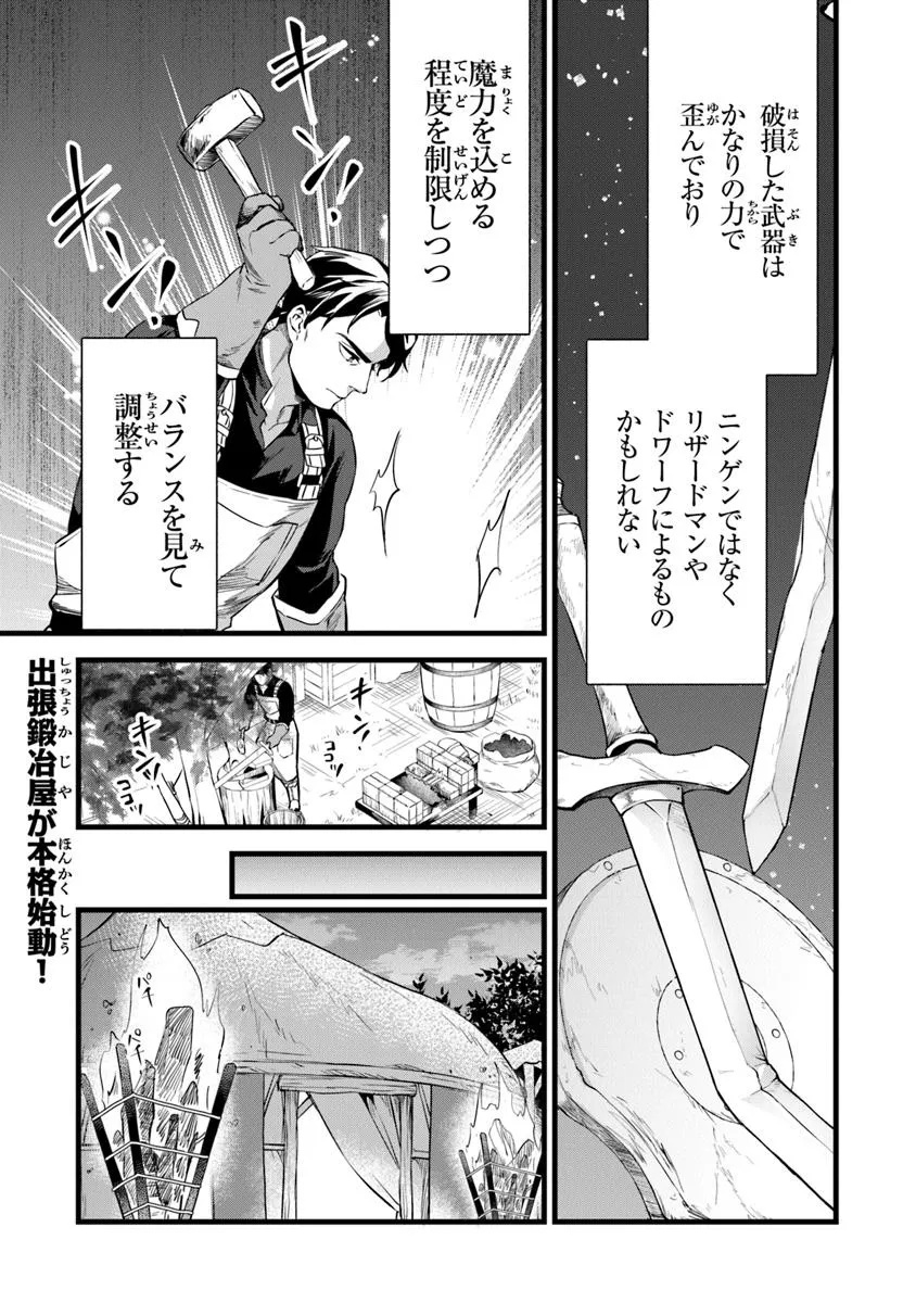 鍛冶屋ではじめる異世界スローライフ Chap 28.2 - Next Chap 29.2