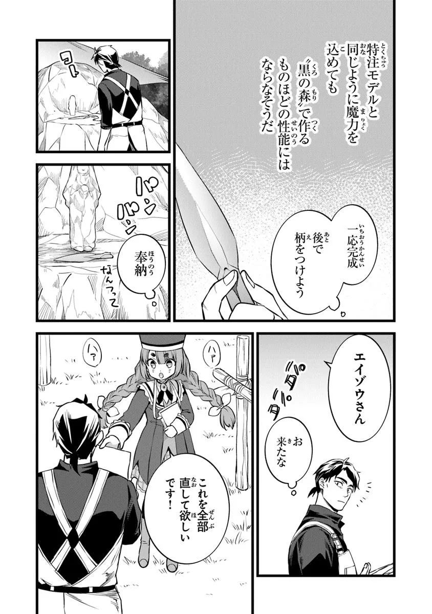 鍛冶屋ではじめる異世界スローライフ Chap 28.2 - Next Chap 29.2