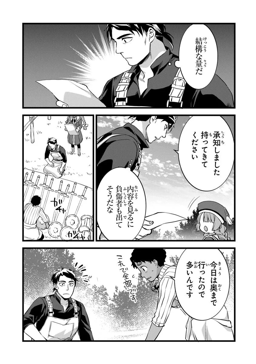 鍛冶屋ではじめる異世界スローライフ Chap 28.2 - Next Chap 29.2