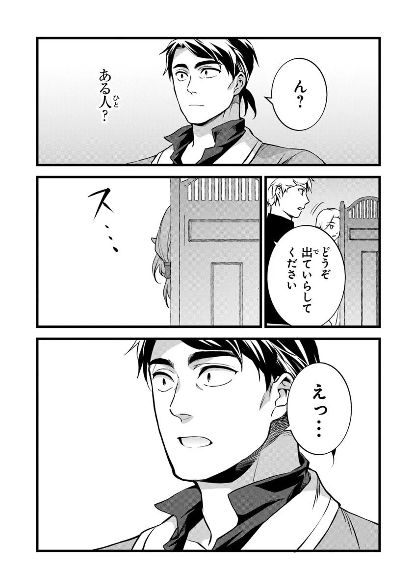 鍛冶屋ではじめる異世界スローライフ Chap 28.2 - Next Chap 29.2
