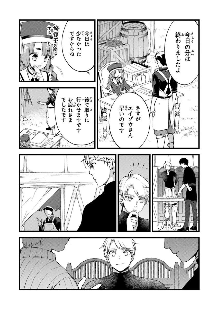 鍛冶屋ではじめる異世界スローライフ Chap 28.2 - Next Chap 29.2