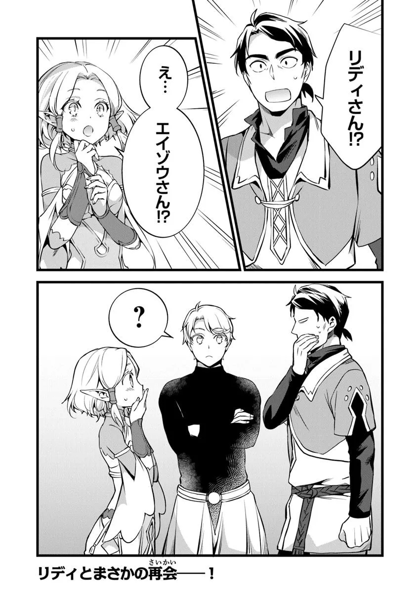 鍛冶屋ではじめる異世界スローライフ Chap 28.2 - Next Chap 29.2