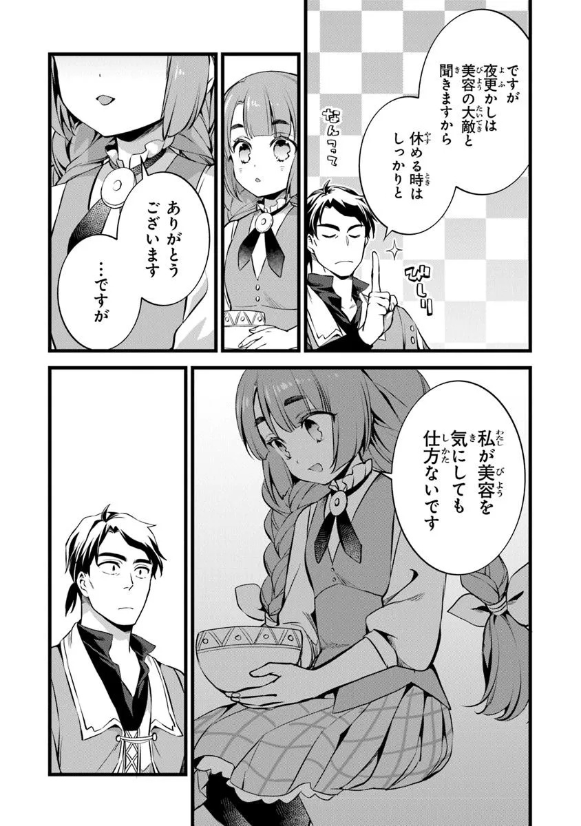 鍛冶屋ではじめる異世界スローライフ Chap 28.2 - Next Chap 29.2