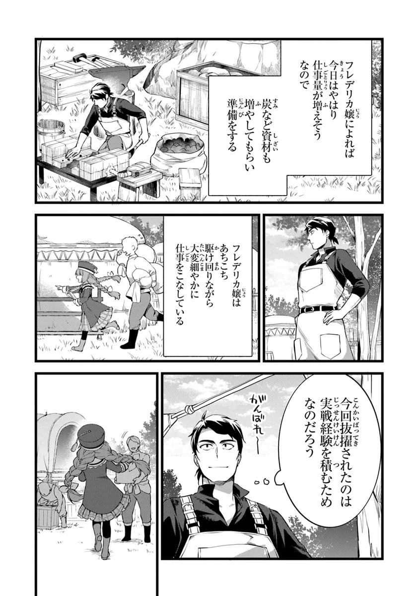 鍛冶屋ではじめる異世界スローライフ Chap 28.2 - Next Chap 29.2