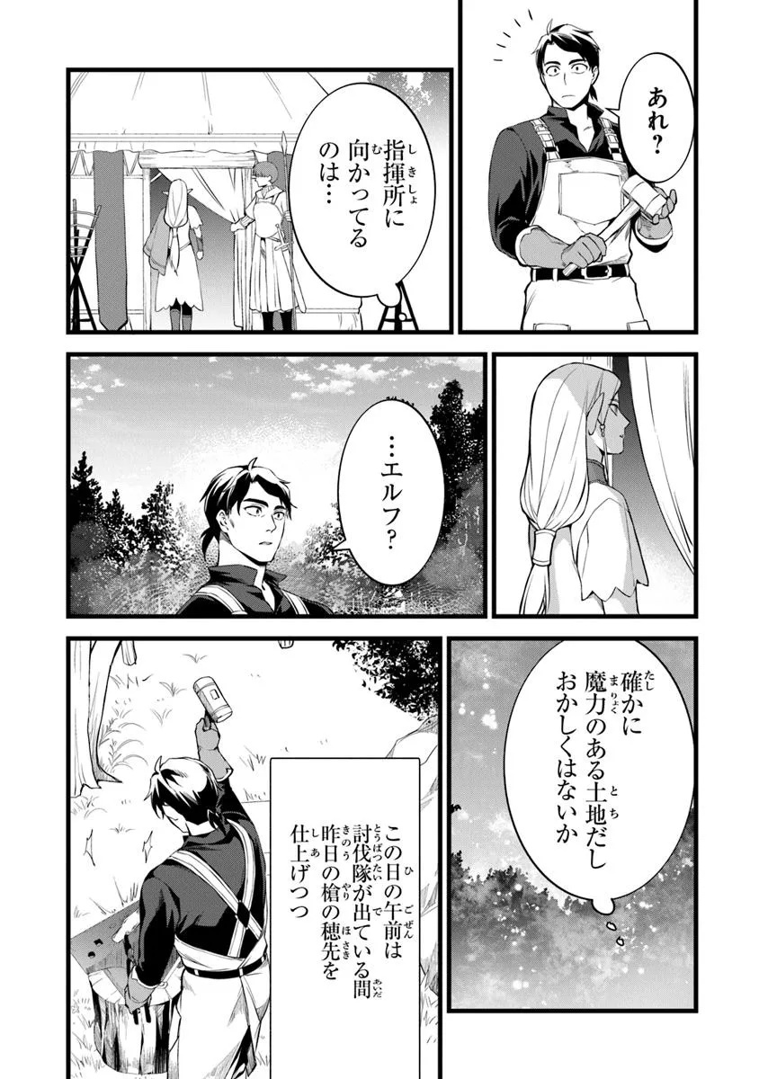 鍛冶屋ではじめる異世界スローライフ Chap 28.2 - Next Chap 29.2