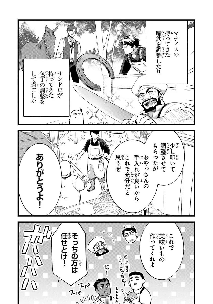 鍛冶屋ではじめる異世界スローライフ Chap 28.2 - Next Chap 29.2
