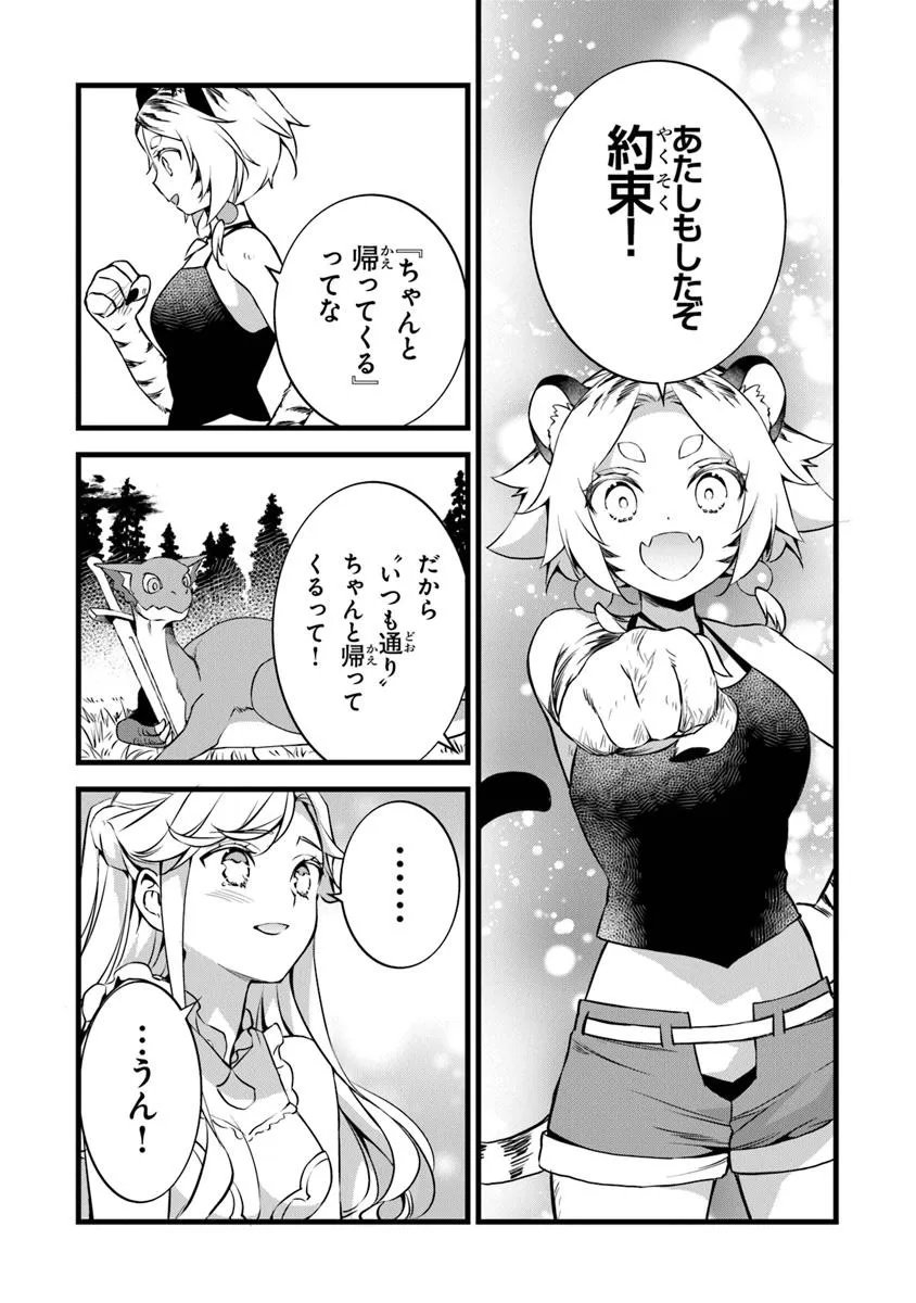 鍛冶屋ではじめる異世界スローライフ Chap 29.1 - Next Chap 30.1