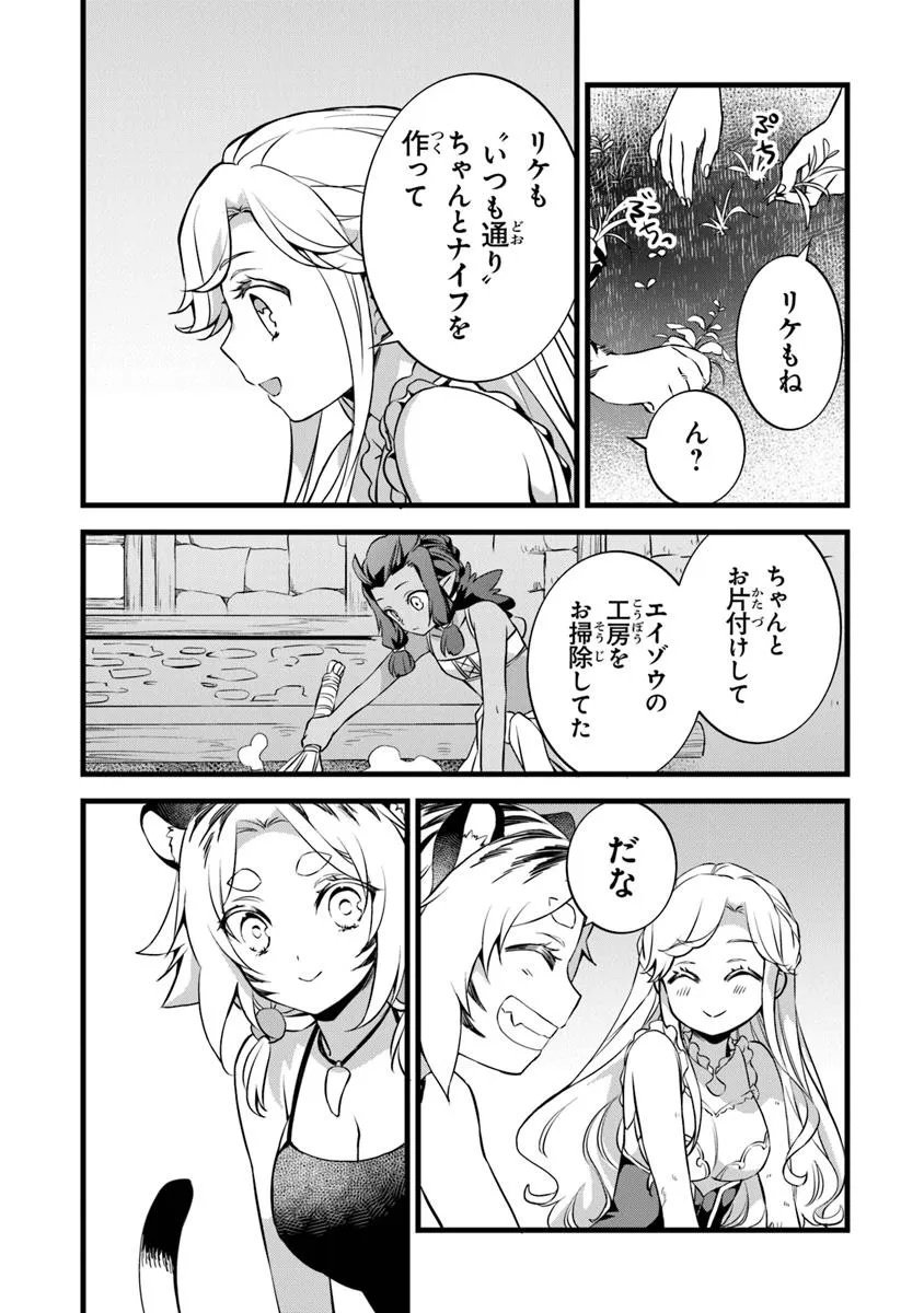 鍛冶屋ではじめる異世界スローライフ Chap 29.1 - Next Chap 30.1