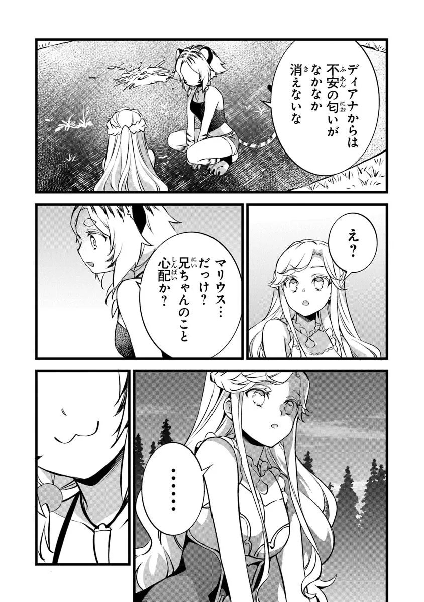 鍛冶屋ではじめる異世界スローライフ Chap 29.1 - Next Chap 30.1