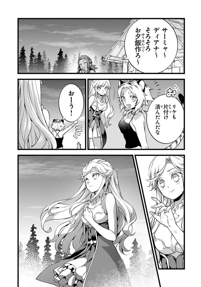 鍛冶屋ではじめる異世界スローライフ Chap 29.1 - Next Chap 30.1