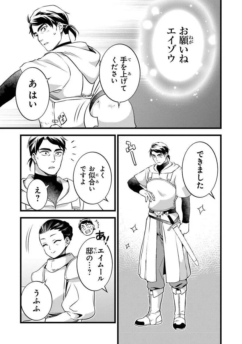 鍛冶屋ではじめる異世界スローライフ Chap 29.1 - Next Chap 30.1