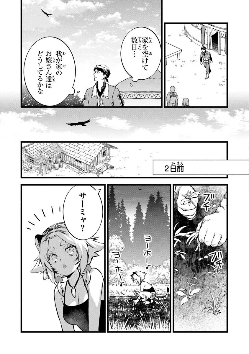 鍛冶屋ではじめる異世界スローライフ Chap 29.1 - Next Chap 30.1