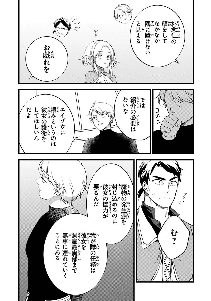 鍛冶屋ではじめる異世界スローライフ Chap 29.1 - Next Chap 30.1