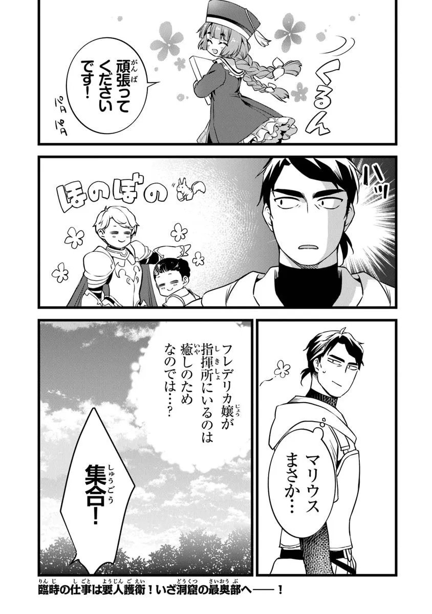鍛冶屋ではじめる異世界スローライフ Chap 29.1 - Next Chap 30.1