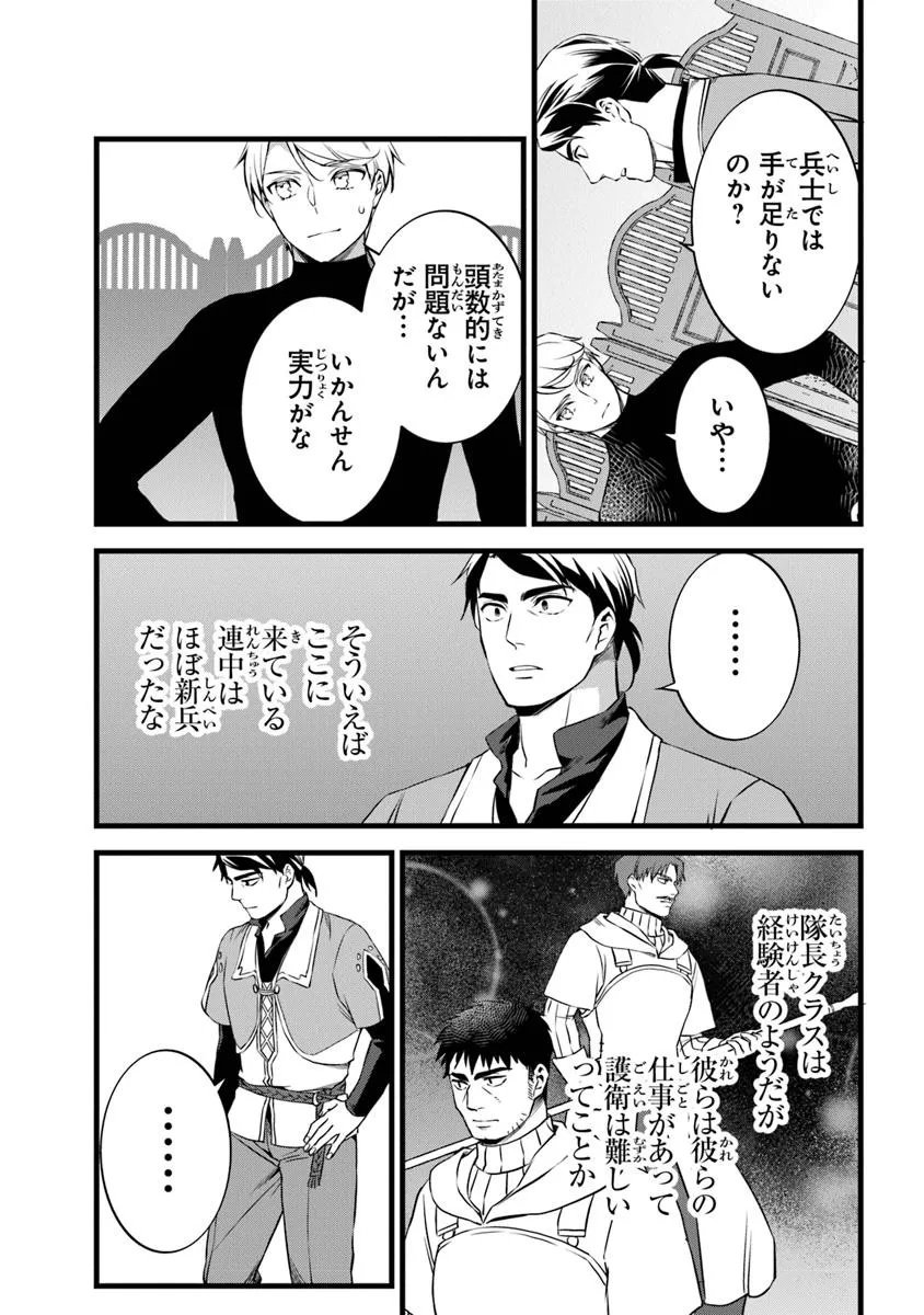 鍛冶屋ではじめる異世界スローライフ Chap 29.1 - Next Chap 30.1