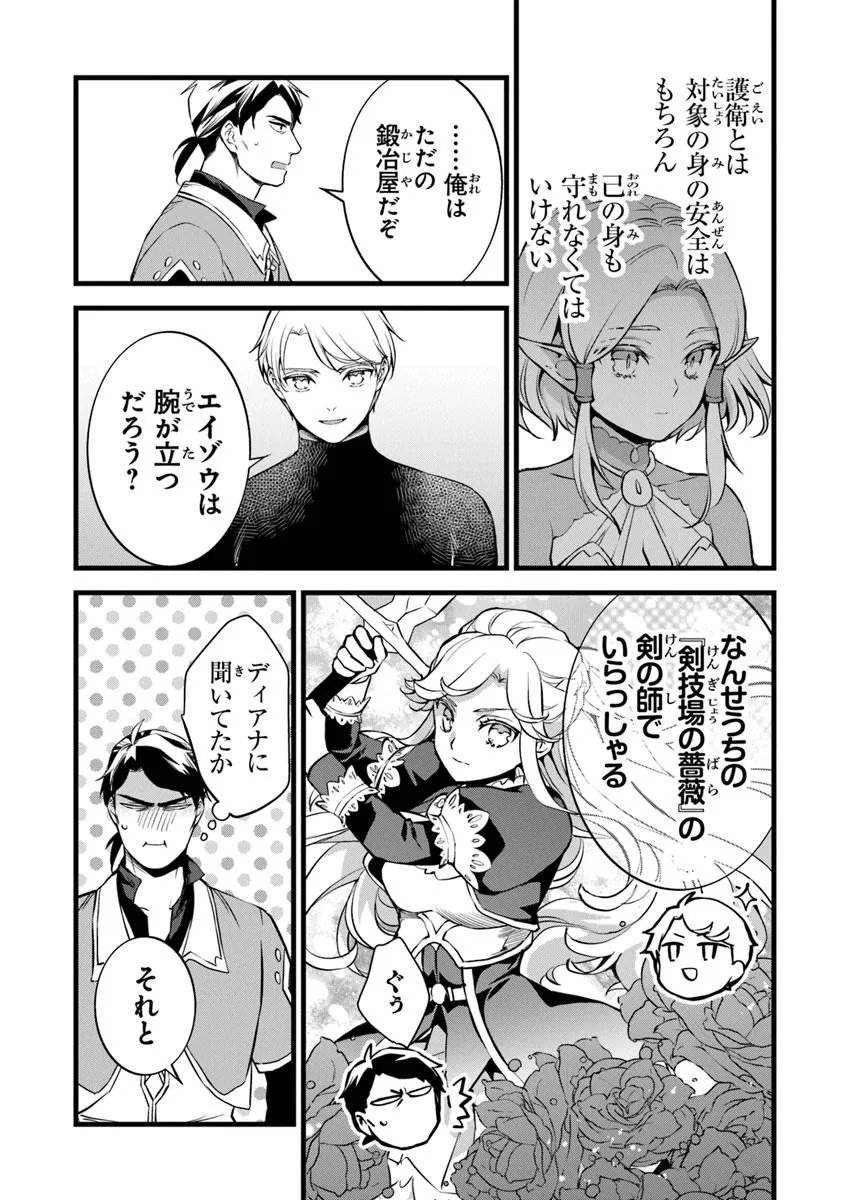 鍛冶屋ではじめる異世界スローライフ Chap 29.1 - Next Chap 30.1