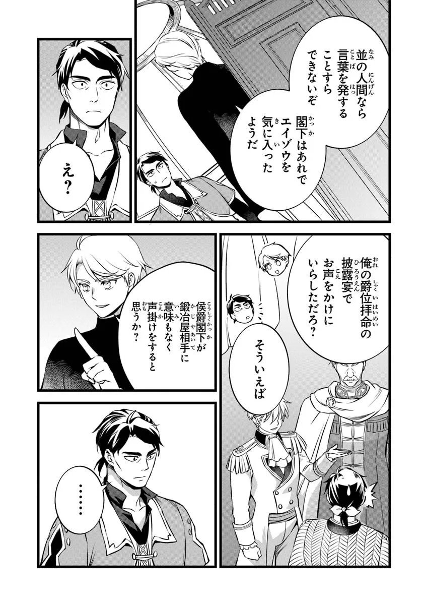 鍛冶屋ではじめる異世界スローライフ Chap 29.1 - Next Chap 30.1