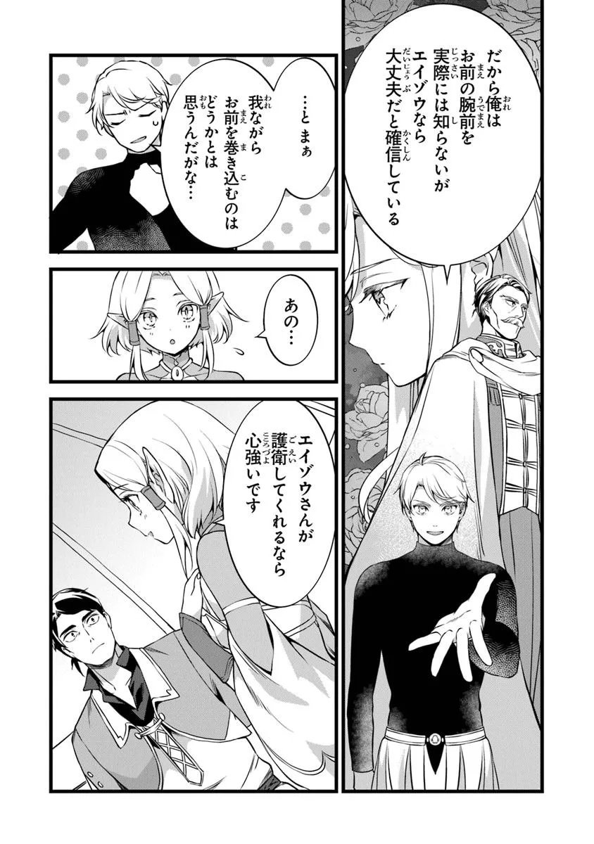 鍛冶屋ではじめる異世界スローライフ Chap 29.1 - Next Chap 30.1